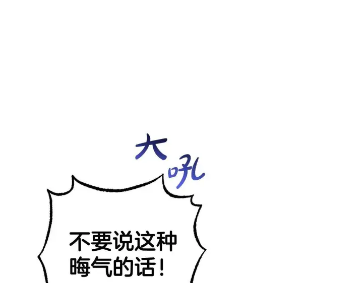 《反派少女被爱意围绕》第31话 是谁欺负你了？！图173