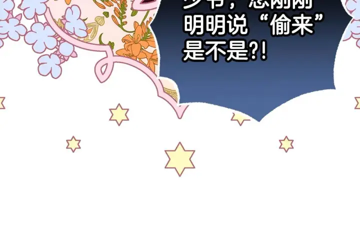《反派少女被爱意围绕》第31话 是谁欺负你了？！图194