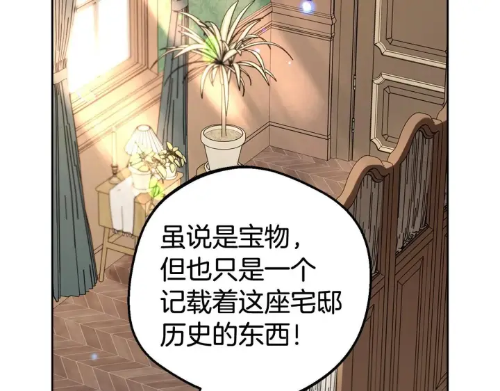 《反派少女被爱意围绕》第31话 是谁欺负你了？！图196