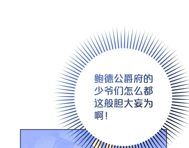 《反派少女被爱意围绕》第31话 是谁欺负你了？！图202
