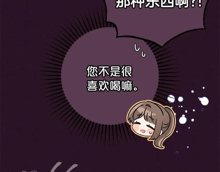《反派少女被爱意围绕》第31话 是谁欺负你了？！图21