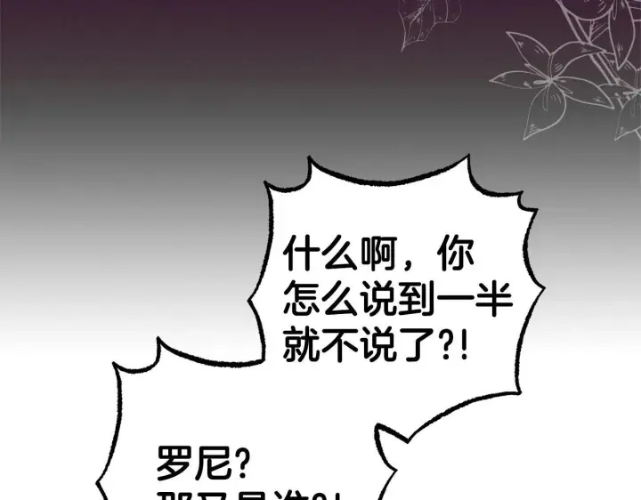 《反派少女被爱意围绕》第31话 是谁欺负你了？！图24