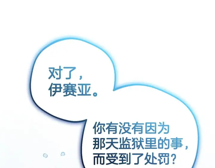《反派少女被爱意围绕》第31话 是谁欺负你了？！图47