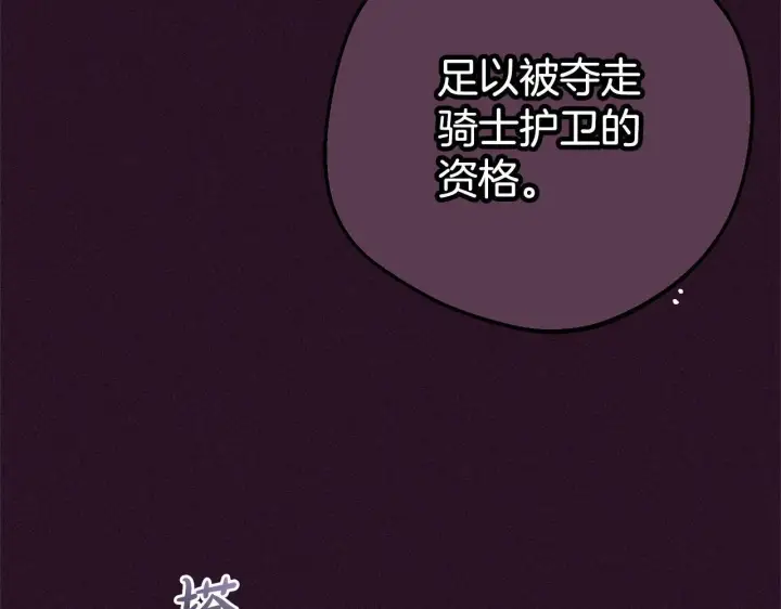 《反派少女被爱意围绕》第31话 是谁欺负你了？！图67