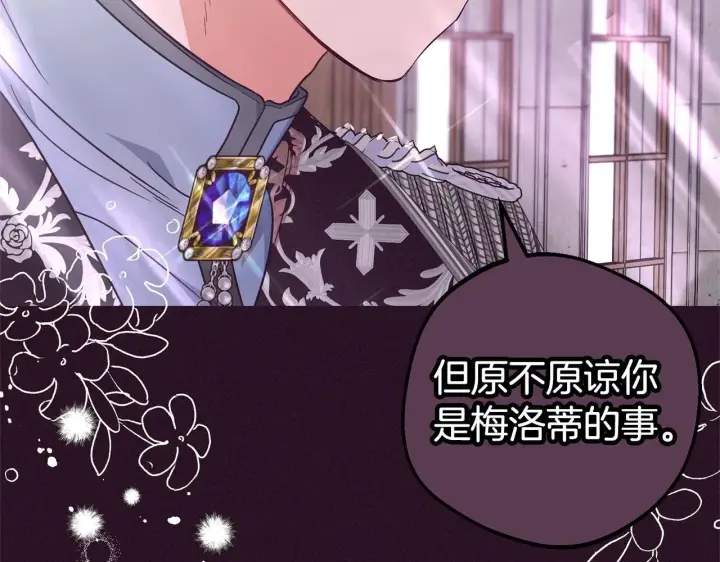 《反派少女被爱意围绕》第31话 是谁欺负你了？！图74