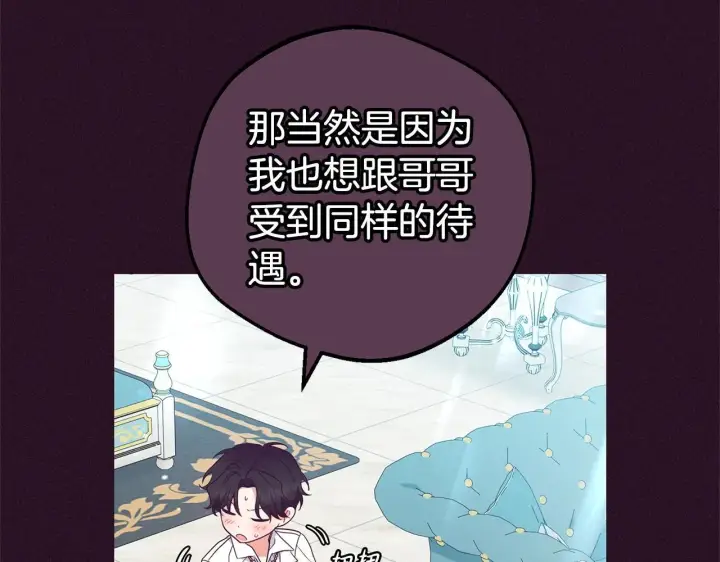 《反派少女被爱意围绕》第31话 是谁欺负你了？！图8