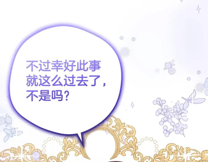 《反派少女被爱意围绕》第31话 是谁欺负你了？！图88