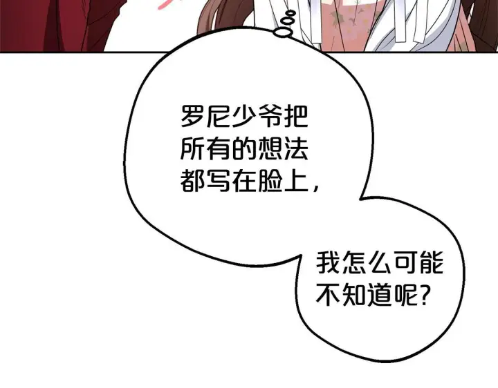 漫画《反派少女被爱意围绕》第32话 哭唧唧道歉好可爱第134张图