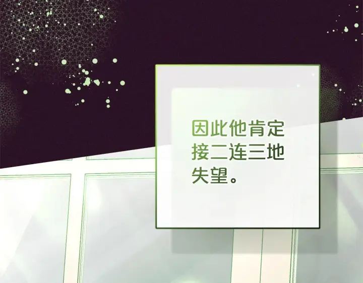 漫画《反派少女被爱意围绕》第32话 哭唧唧道歉好可爱第162张图