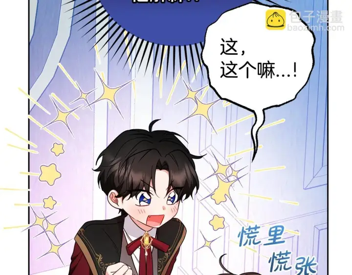 漫画《反派少女被爱意围绕》第32话 哭唧唧道歉好可爱第178张图