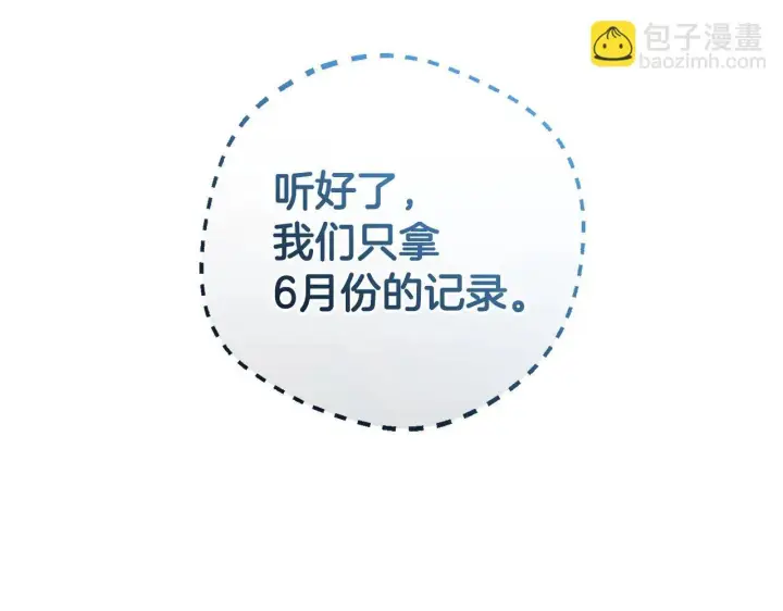 漫画《反派少女被爱意围绕》第32话 哭唧唧道歉好可爱第18张图
