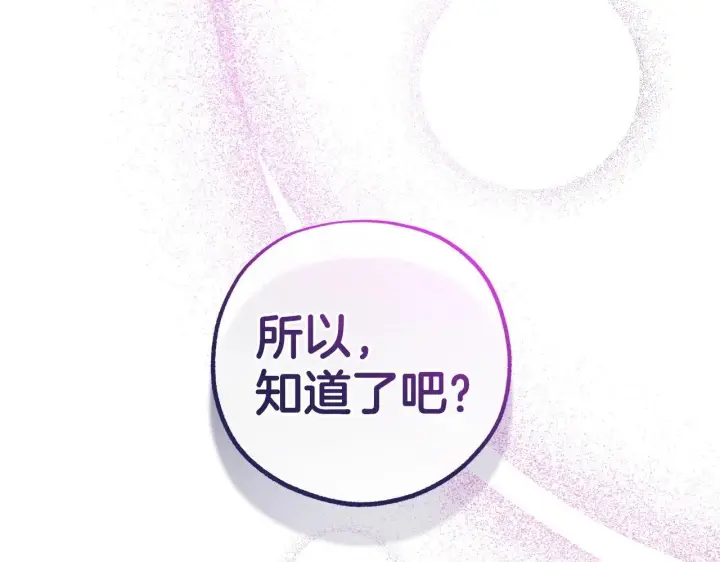 漫画《反派少女被爱意围绕》第32话 哭唧唧道歉好可爱第199张图