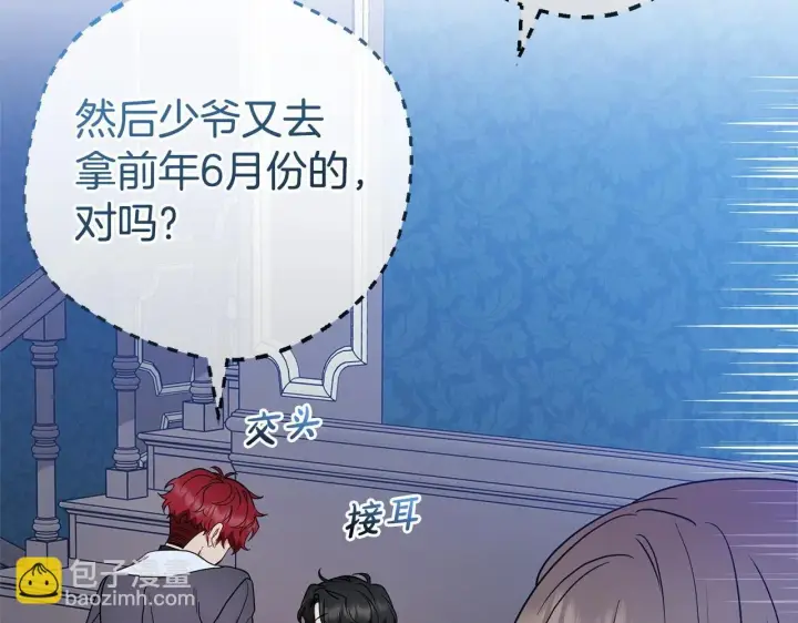 漫画《反派少女被爱意围绕》第32话 哭唧唧道歉好可爱第20张图