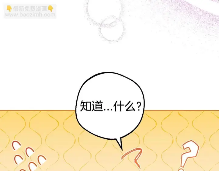 漫画《反派少女被爱意围绕》第32话 哭唧唧道歉好可爱第200张图