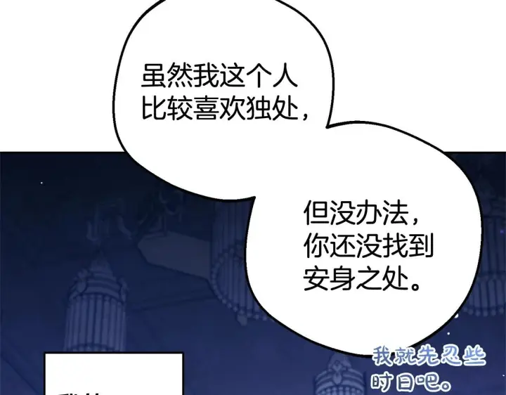 漫画《反派少女被爱意围绕》第32话 哭唧唧道歉好可爱第203张图