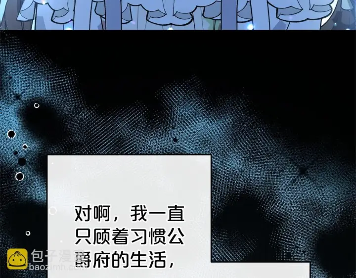 漫画《反派少女被爱意围绕》第32话 哭唧唧道歉好可爱第206张图