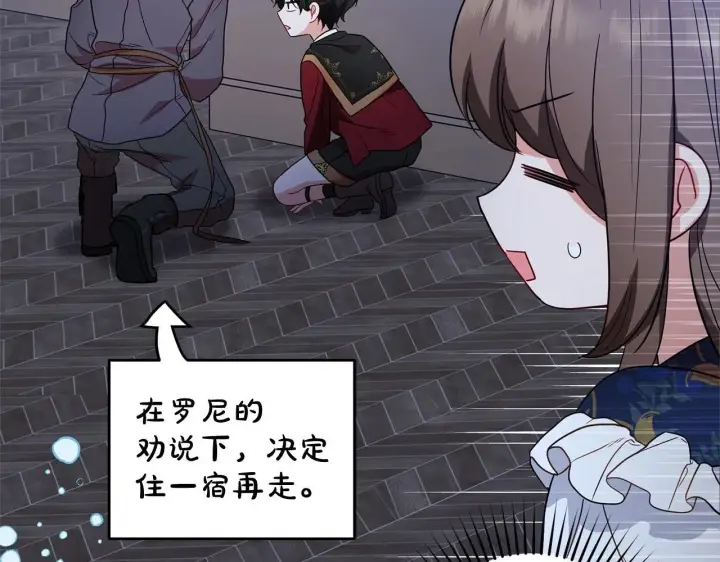 漫画《反派少女被爱意围绕》第32话 哭唧唧道歉好可爱第21张图