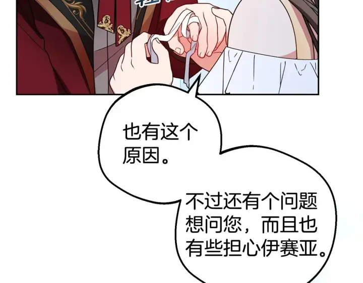 漫画《反派少女被爱意围绕》第32话 哭唧唧道歉好可爱第85张图