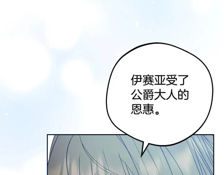 漫画《反派少女被爱意围绕》第32话 哭唧唧道歉好可爱第87张图