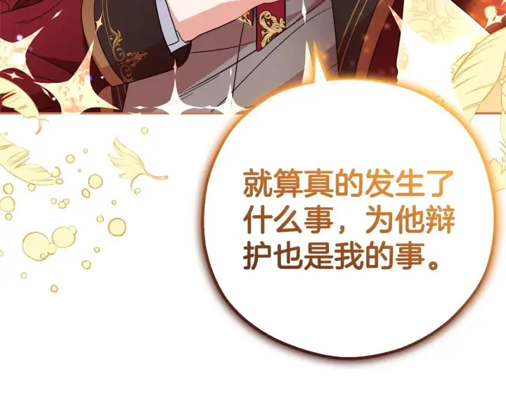 漫画《反派少女被爱意围绕》第32话 哭唧唧道歉好可爱第96张图