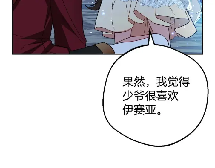漫画《反派少女被爱意围绕》第32话 哭唧唧道歉好可爱第99张图