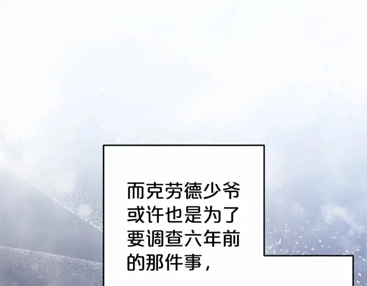 漫画《反派少女被爱意围绕》第33话 只是暂时的监护人第100张图