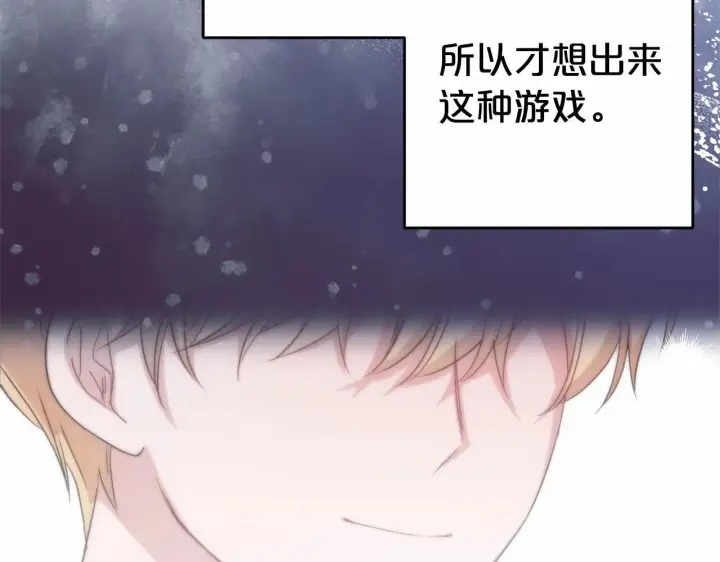 漫画《反派少女被爱意围绕》第33话 只是暂时的监护人第101张图