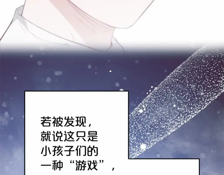 漫画《反派少女被爱意围绕》第33话 只是暂时的监护人第102张图
