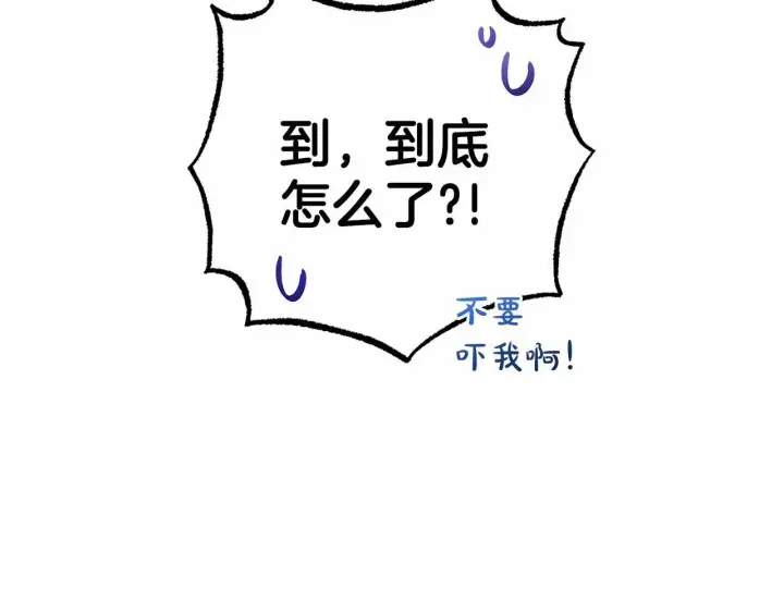 漫画《反派少女被爱意围绕》第33话 只是暂时的监护人第112张图