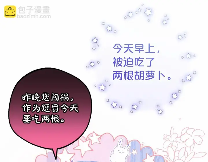 漫画《反派少女被爱意围绕》第33话 只是暂时的监护人第128张图