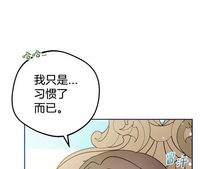 漫画《反派少女被爱意围绕》第33话 只是暂时的监护人第136张图