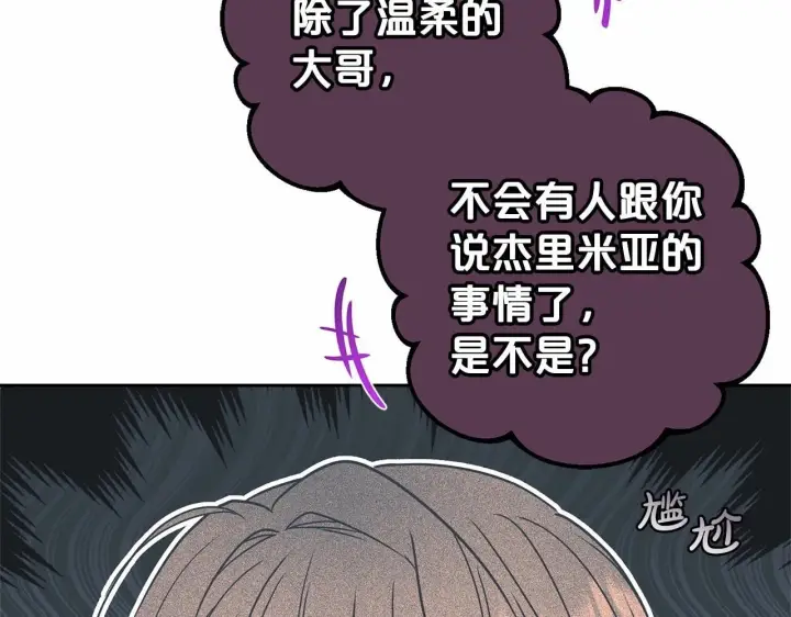 漫画《反派少女被爱意围绕》第33话 只是暂时的监护人第139张图