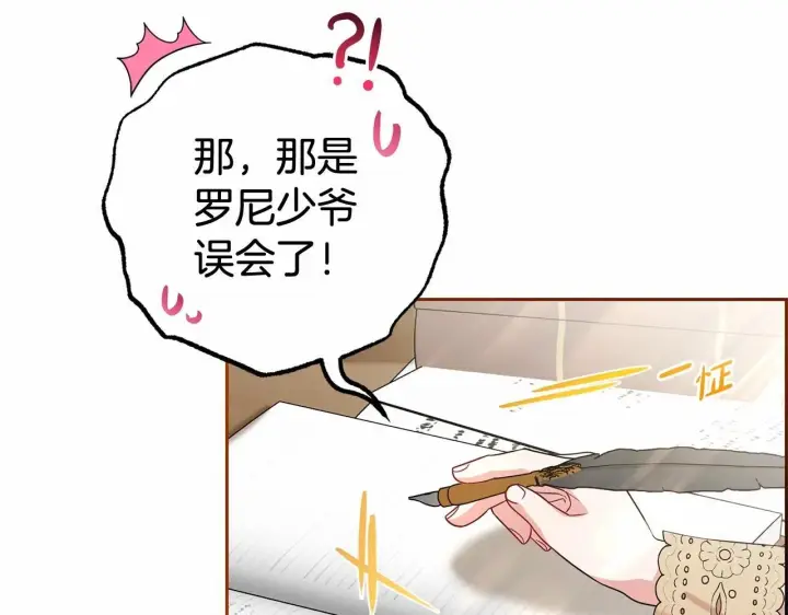 漫画《反派少女被爱意围绕》第33话 只是暂时的监护人第144张图