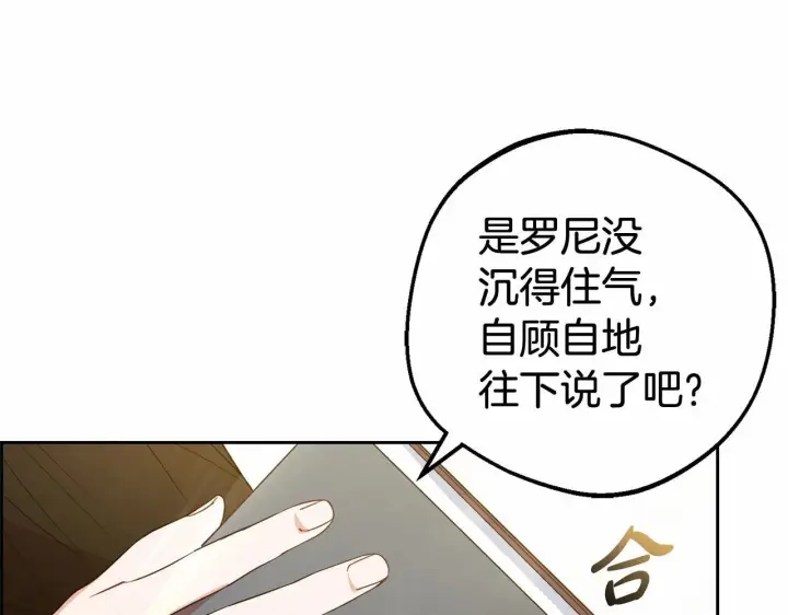 漫画《反派少女被爱意围绕》第33话 只是暂时的监护人第149张图