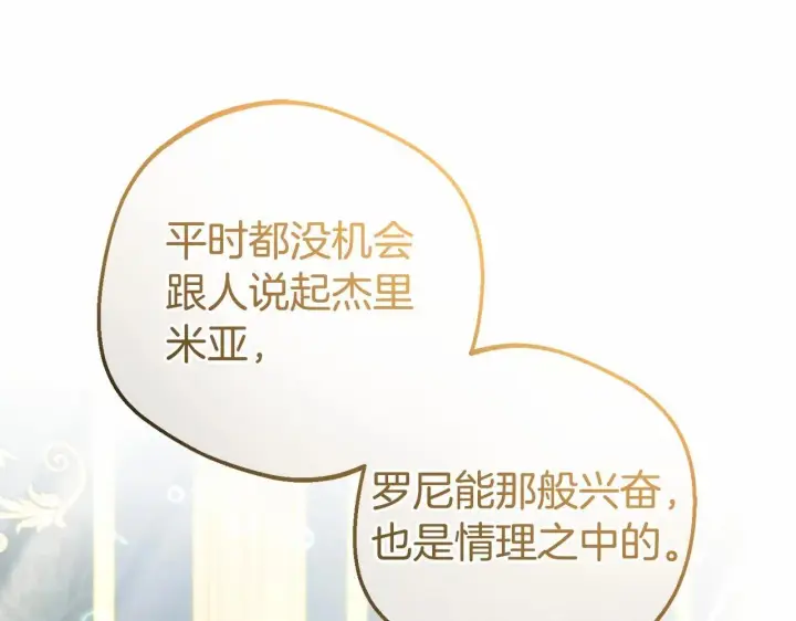 漫画《反派少女被爱意围绕》第33话 只是暂时的监护人第151张图