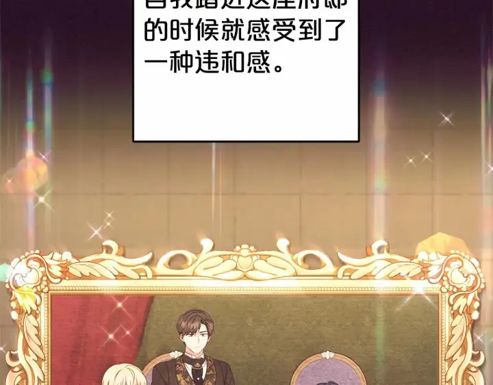 漫画《反派少女被爱意围绕》第33话 只是暂时的监护人第162张图