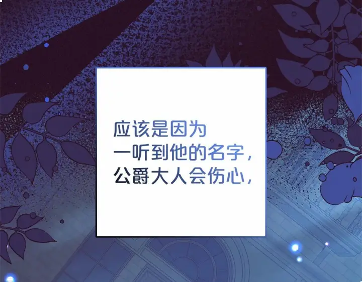 漫画《反派少女被爱意围绕》第33话 只是暂时的监护人第176张图