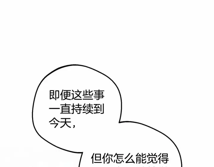 漫画《反派少女被爱意围绕》第33话 只是暂时的监护人第199张图