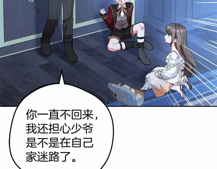 漫画《反派少女被爱意围绕》第33话 只是暂时的监护人第21张图