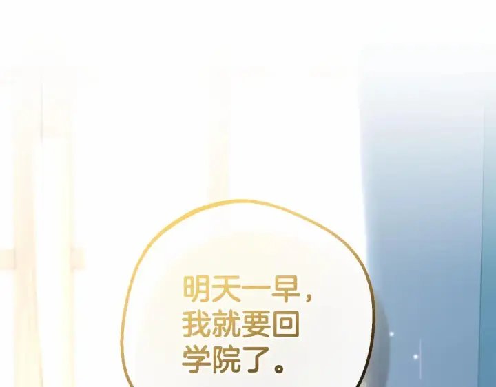漫画《反派少女被爱意围绕》第33话 只是暂时的监护人第212张图