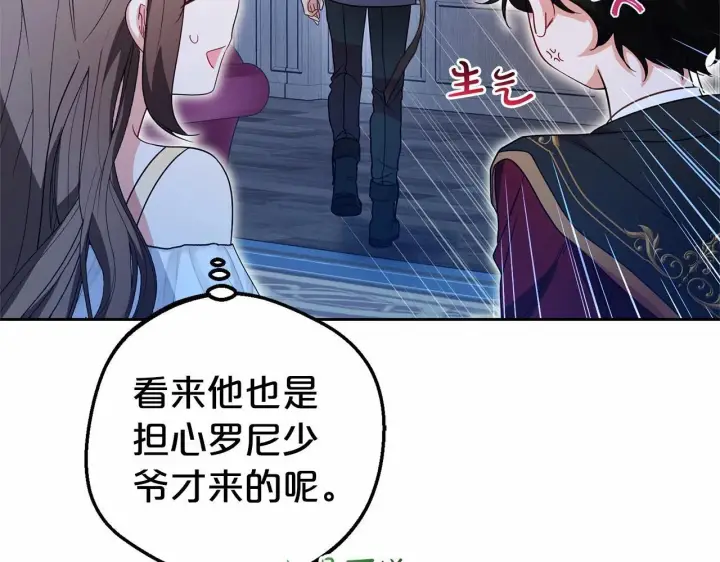 漫画《反派少女被爱意围绕》第33话 只是暂时的监护人第24张图