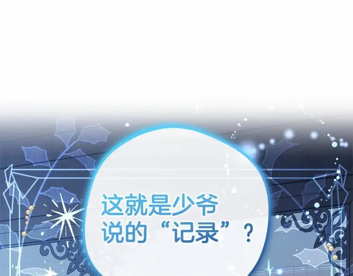 漫画《反派少女被爱意围绕》第33话 只是暂时的监护人第27张图