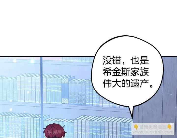 漫画《反派少女被爱意围绕》第33话 只是暂时的监护人第31张图