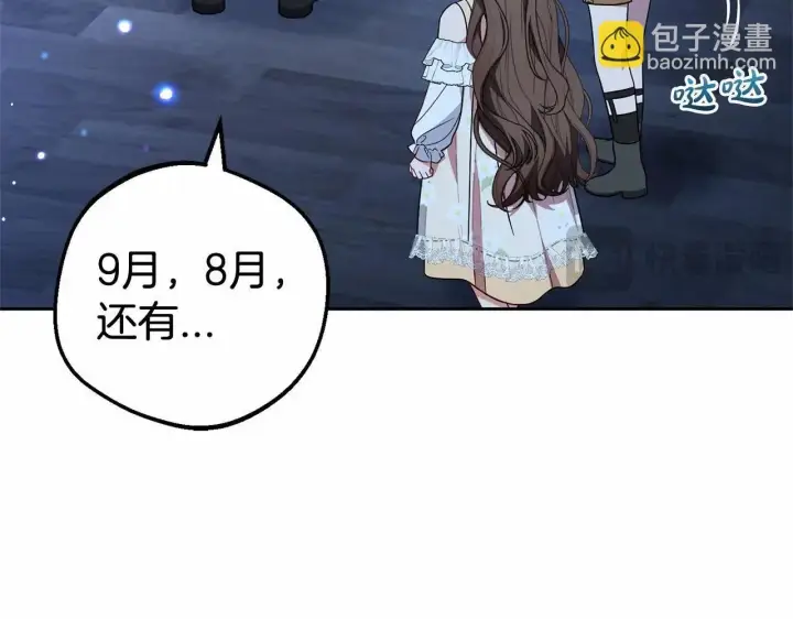 漫画《反派少女被爱意围绕》第33话 只是暂时的监护人第33张图