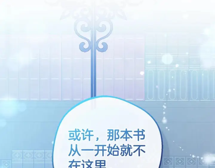 漫画《反派少女被爱意围绕》第33话 只是暂时的监护人第54张图
