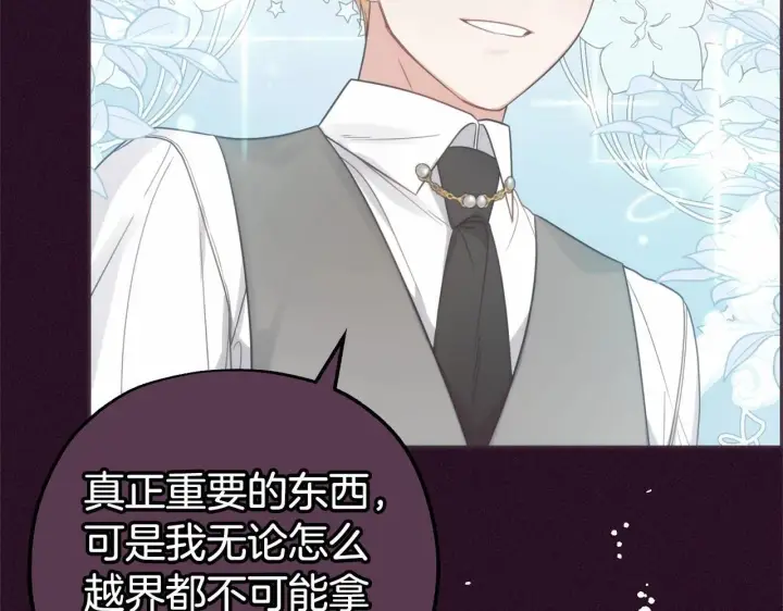 漫画《反派少女被爱意围绕》第33话 只是暂时的监护人第61张图