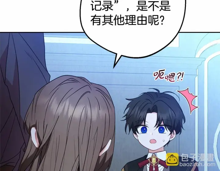 漫画《反派少女被爱意围绕》第33话 只是暂时的监护人第67张图