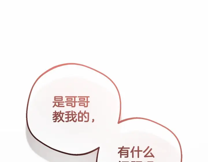 漫画《反派少女被爱意围绕》第33话 只是暂时的监护人第70张图