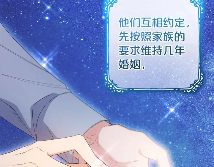 漫画《反派少女被爱意围绕》第33话 只是暂时的监护人第81张图