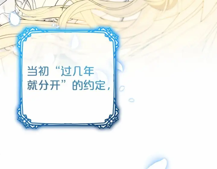 漫画《反派少女被爱意围绕》第33话 只是暂时的监护人第89张图